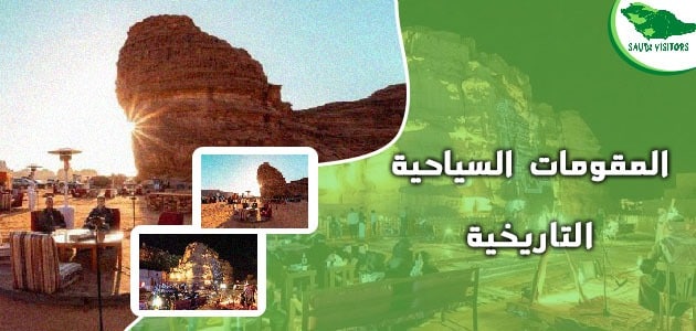 من المقومات السياحية للمملكة العربية السعودية