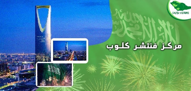 مناطق سياحية في السعودية
