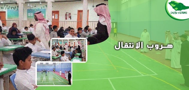 عودة المدارس في السعودية