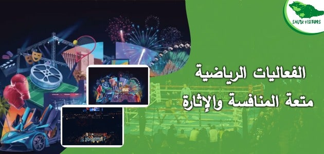 مباريات موسم الرياض 2024