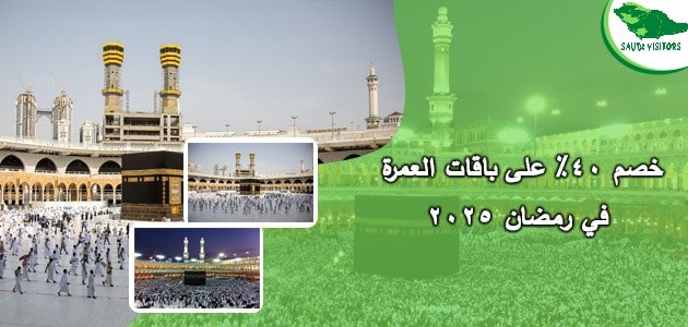 عروض شهر رمضان