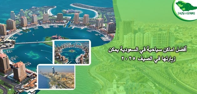فعاليات الصيف