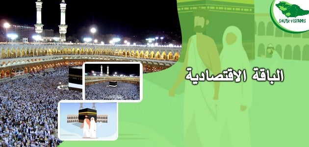 باقات الحج 2025