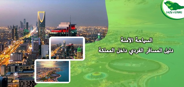 المسافر