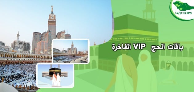 باقات الحج 2025