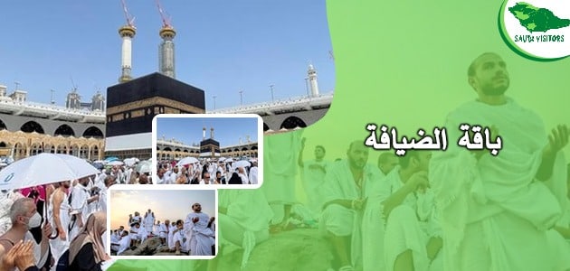 باقات الحج 2025