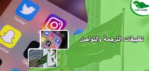 تطبيقات السفر