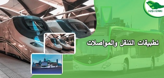 تطبيقات السفر