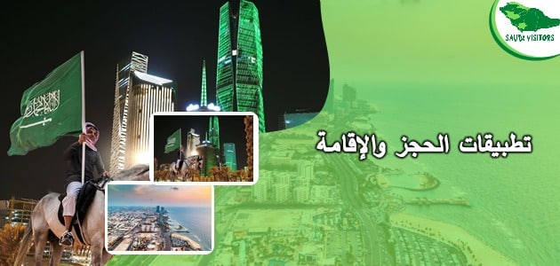 تطبيقات السفر