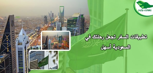 تطبيقات السفر