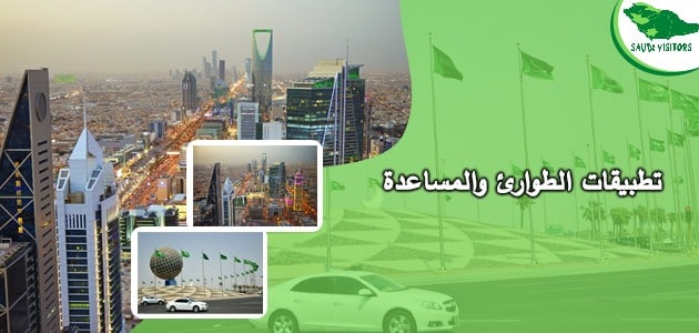 تطبيقات السفر
