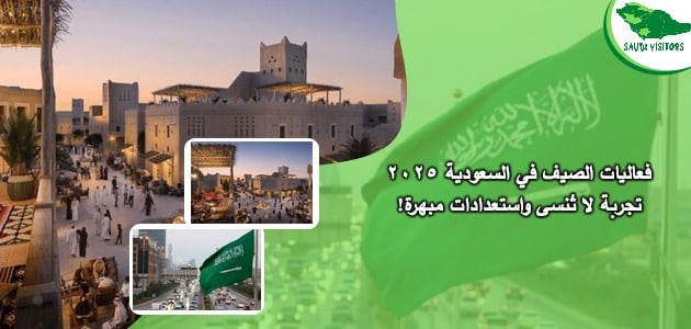 فعاليات الصيف