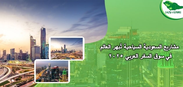 مشاريع السعودية