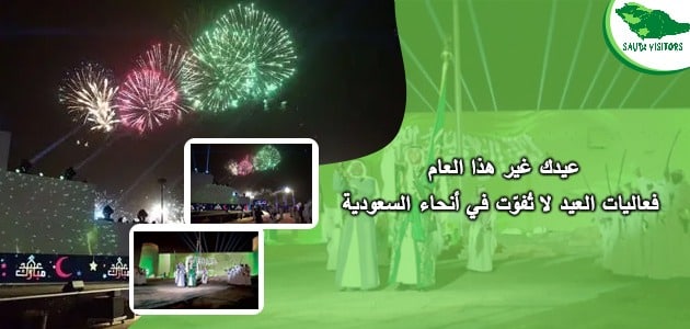 فعاليات العيد