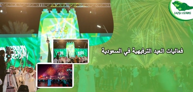 فعاليات العيد