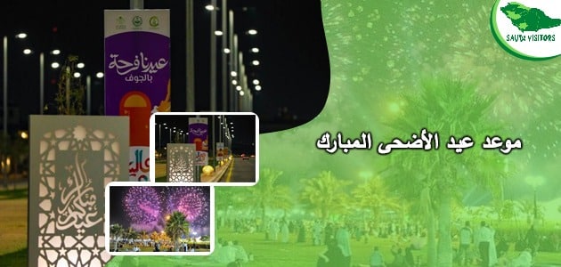 فعاليات العيد